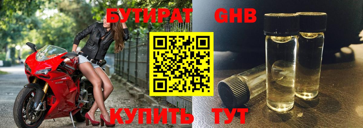 Бутират  Вход с VPN  Керчь  Бутират 1.4BDO 