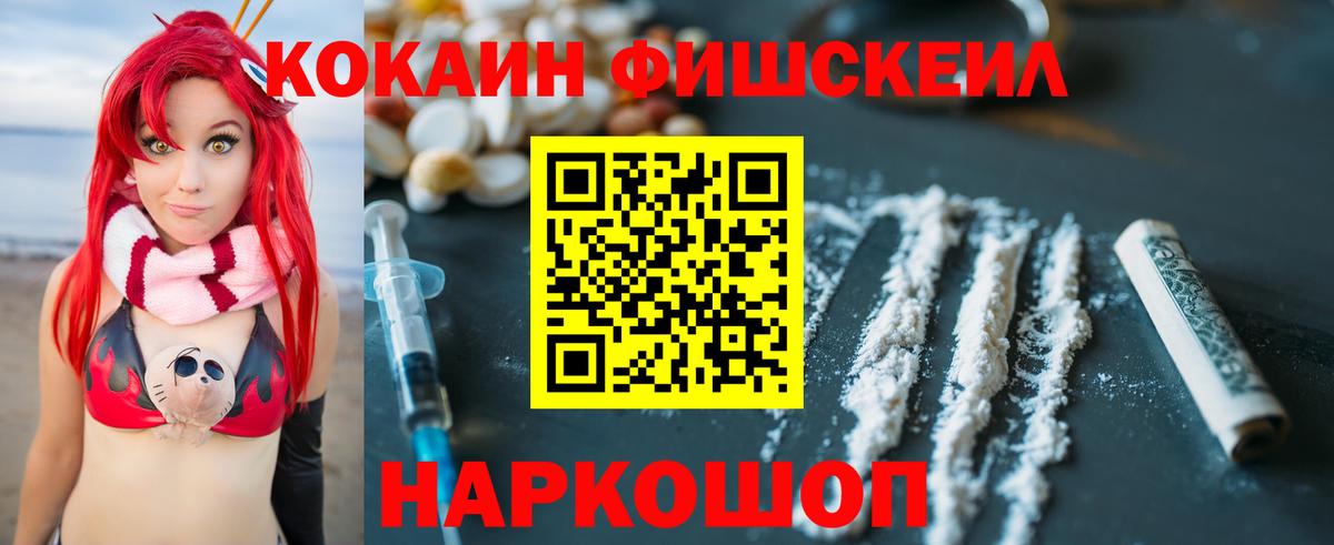 Cocaine  Cocaine FishScale  КОКАИН Fish Scale  Вход с VPN  Керчь 