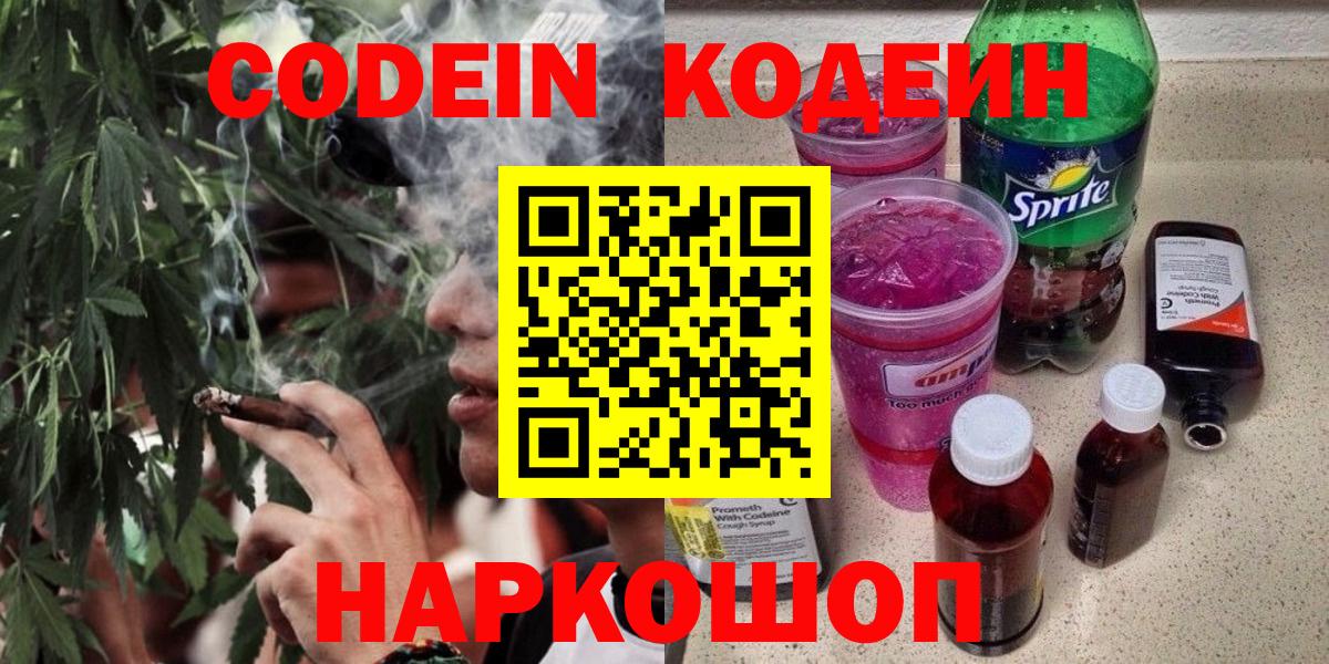 Кодеиновый сироп Lean напиток Lean (лин) Керчь
