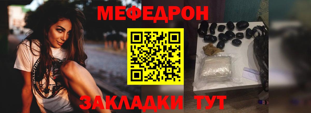 Мефедрон кристаллы Керчь